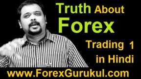 Truth about Forex Trading 1 - Hindi MUST WATCH
