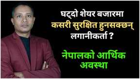 🟢NEPSE🟢The Relationship of The Stock Market And Our Economy ।।Support Area Trading।। sandeep