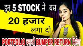 5 stock Invest 20,000 rs only | 20k best portfolio | share market for beginners