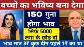 best stock for long term investment 2022 || intraday tips || best stock for 2022