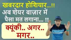 Attention !! Don't invest in share market now | Nifty
