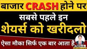 Stocks to buy in Market Crash For Long term Investment | best stocks for sip long term | Aceink