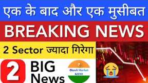 WHY MARKET IS FALLING TODAY 😭 SHARE MARKET LATEST NEWS TODAY • NIFTY ANALYSIS • STOCK MARKET INDIA