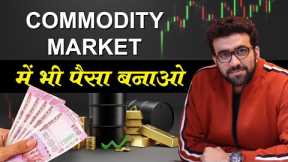 Basics Of Commodity Market | By Siddharth Bhanushali