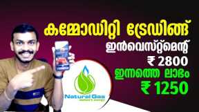 Natural Gas Live Profit Making  👉 Commodity Intraday Trading  😱 How to become a Safe Trader 🔥