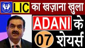 LIC ADANI NEWS | LIC INVESTMENT IN ADANI | ADANI ENTERPRISES SHARE NEWS | ADANI PORTS SHARE NEWS
