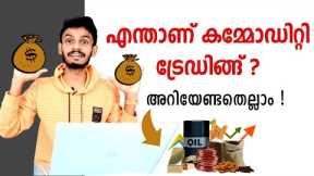 What is commodity trading? How to Make Money from Commodity Trading ?