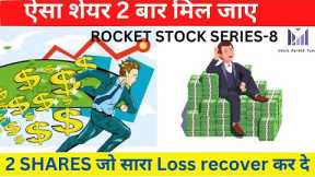 ROCKET STOCK SERIES💥2 STOCKS STRONG RESULT 💥 MARKET FOR BEGINNERS 💥20-40% RETURN SWING TRADE