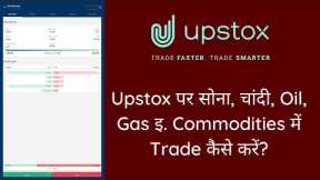 Upstox Par Commodity Trading Kaise Kare? | Commodity Trading Basics In Hindi