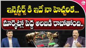 Stock Market For Beginners | Must Know Investing in Share Market | Guru Prasad | SumanTV Money