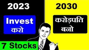 Futures Multibagger stocks⚫ 7 Stocks List for Long term investment⚫ Stock market for beginners smkc