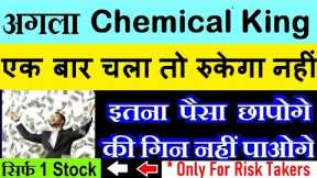 इतना पैसा छापोगे की संभाल नहींपाओगे ⚫ 300-500% Returns ⚫ Chemical Multibagger Stock For Risk takers