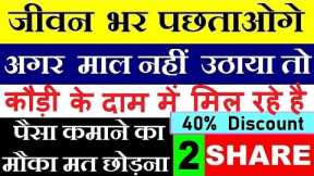 2 Stock अभी कौड़ी के भाव मिल रहे है 40% Discount ⚫ Long Term Investment ⚫ STOCKS FOR BEGINNERS SMKC