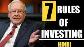 7 RULES OF INVESTING WARREN BUFFETT HINDI | MASTER THE BASICS OF RULES OF INVESTING | WARREN BUFFETT