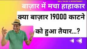 Stock market going forward with speed | Will it cross 19000 | Nifty