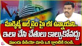 Stock Markets All Time Hike | Stock Market For Beginners | Ram Prasad #stockmarket | SumanTV Money