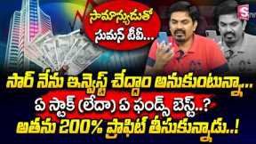 Sundara Rami Reddy Stock Market Program | Best stock & Funds 2023 #stockmarket #sharemarket #money