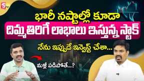 Best Time to Invest Now | Stock Market Invest Now Stocks | Sundara Ramireddy | SumanTV Money #money