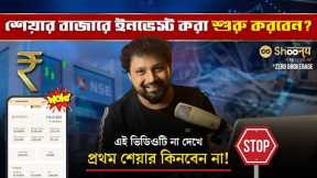 How To Start Investing In The Stock Market | Arijit Chakraborty | Shoonya - Zero Brokerage