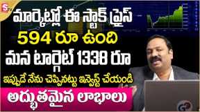 Stock Market Analysis Telugu 2023 | Stock Market for Beginners | Guru Prasad | SumanTV Money #money