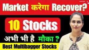 10 Best Stocks To Buy Now | Top 10 Stocks To Buy Now | Stock Portfolio | Stock Market