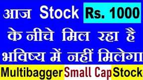 Stocks Below Rs 1000 ( Small Cap Share for Investment Portfolio ) | Equity | Infrastructure | SMKC