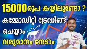 Commodity Trading - How To Start Commodity Trading And Earn Huge Profit - Commodity Market 2023
