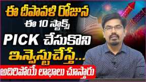 JMFS Diwali Stock Market For Beginers | Best Stocks to Pick Diwali | Share Market |  SumanTV Money