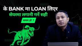 Should I borrow to invest in shares? || How do I borrow to invest in shares?#sandeep_kumar_chaudhary