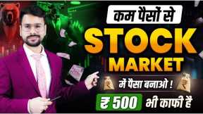 How to invest in stock market with LESS money? Basics of Investing for Beginners in share Market