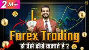 What is Forex? Forex Trading for Beginners | How to Make Money Online?