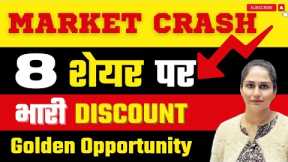 Why Stock Market Crash Today💥 Stocks To Buy Now | Stocks | Diversify Knowledge