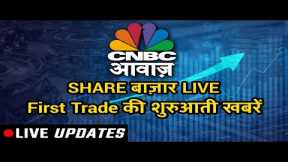 CNBC Awaaz Live : Share Market Live Updates | Latest Business News | Stock Market News Live | Nifty