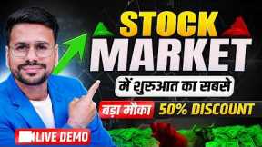 Stock Market For Beginners | Share Market Basics For Beginners | How To Invest In Stock Market