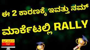 Market Updates: Key Reasons Behind Todays Market Rally & Other Stocks Updates