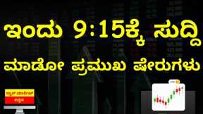 Stock Market Kannada Updates: Ola Electric, KNR, Vikran Engineering, LT, Swiggy & Other Stocks