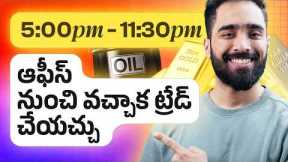 Commodity Trading Explained in Telugu | marketfeed telugu