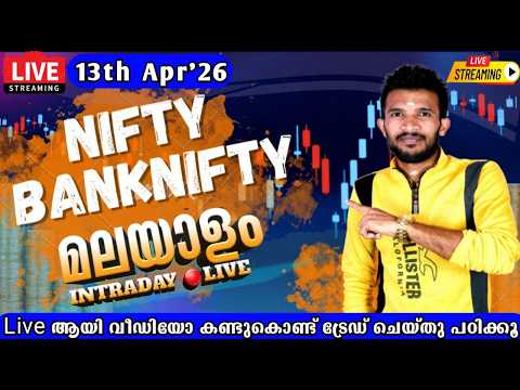 Malayalam Live Trading 13th Apr 26 | #Niftymalayalamlive | #Livetradingmalayalam #intradaymalayalam
