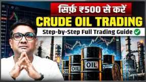 Best Crude Oil Trading Strategy for Beginners 2026 | ₹500 se Trading Kaise start Kare? | Full Guide